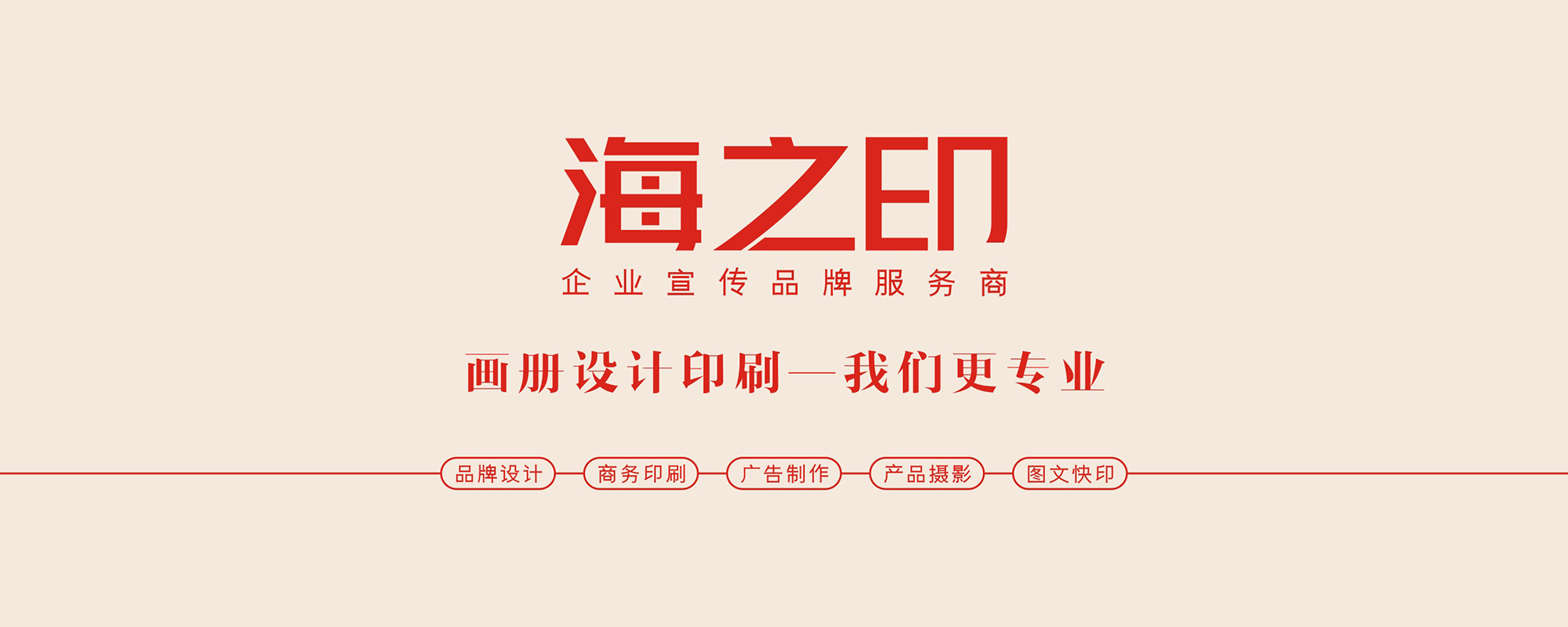 联系我们海之印设计
